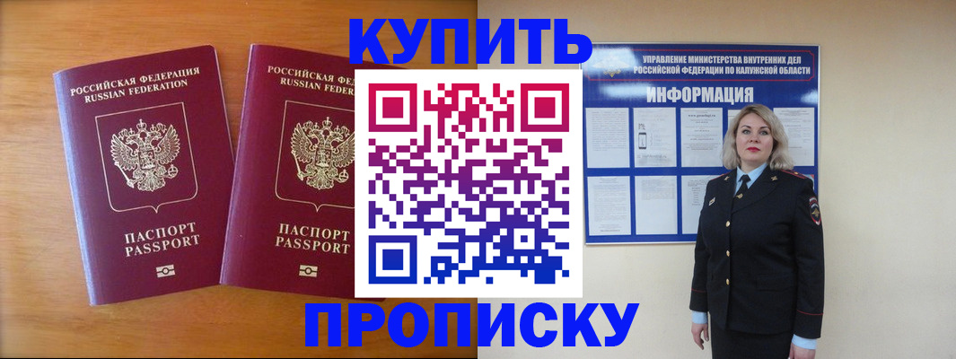 временная регистрация в квартире в Валуйках