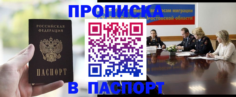 прописка от собственника в Валуйках